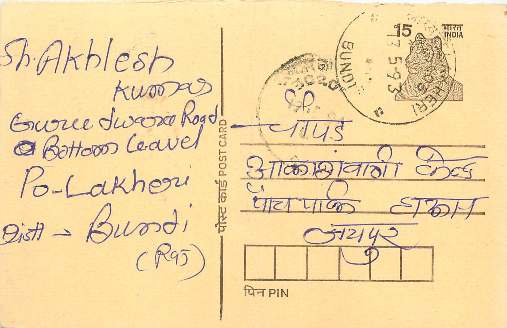 Inde India Entier Postal Stationary Tigre Tiger 