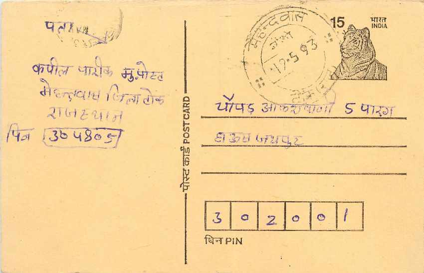 Inde India Entier Postal Stationary Tigre Tiger 