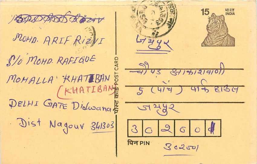 Inde India Entier Postal Stationary Tigre Tiger 