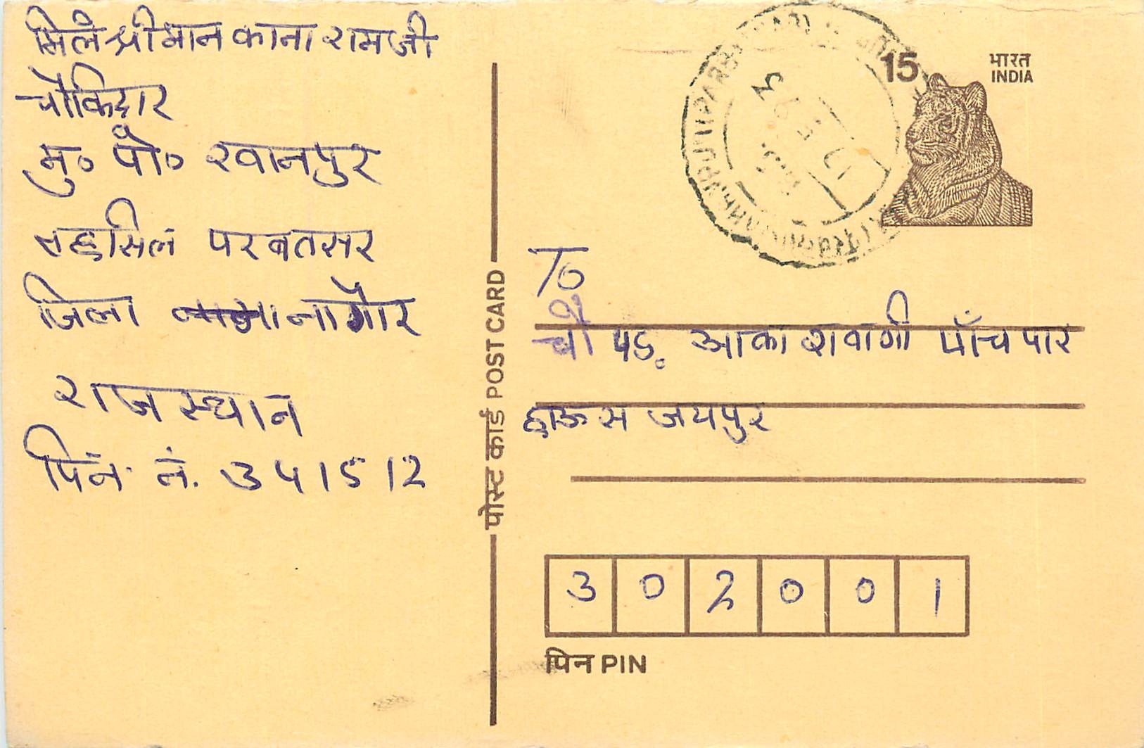 Inde India Entier Postal Stationary Tigre Tiger 