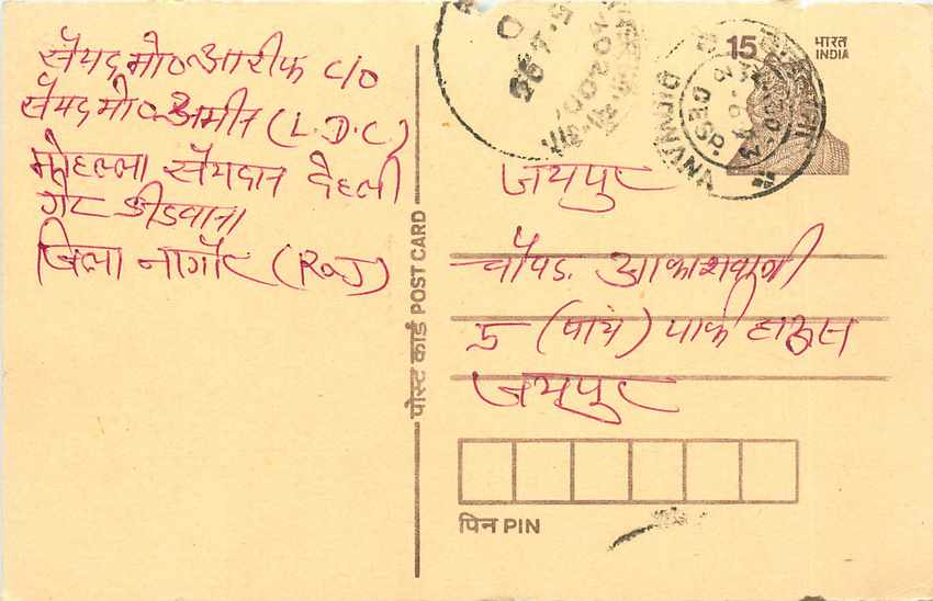 Inde India Entier Postal Stationary Tigre Tiger 