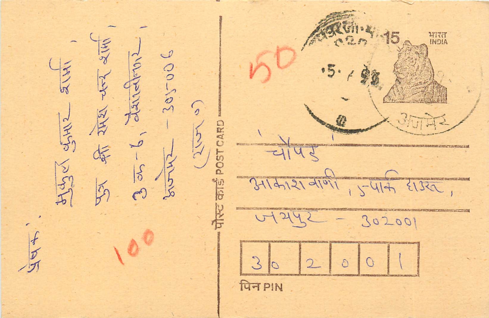 Inde India Entier Postal Stationary Tigre Tiger 