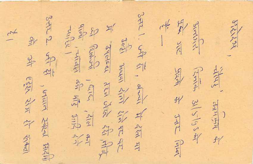 Inde India Entier Postal Stationary Tigre Tiger  — Verso