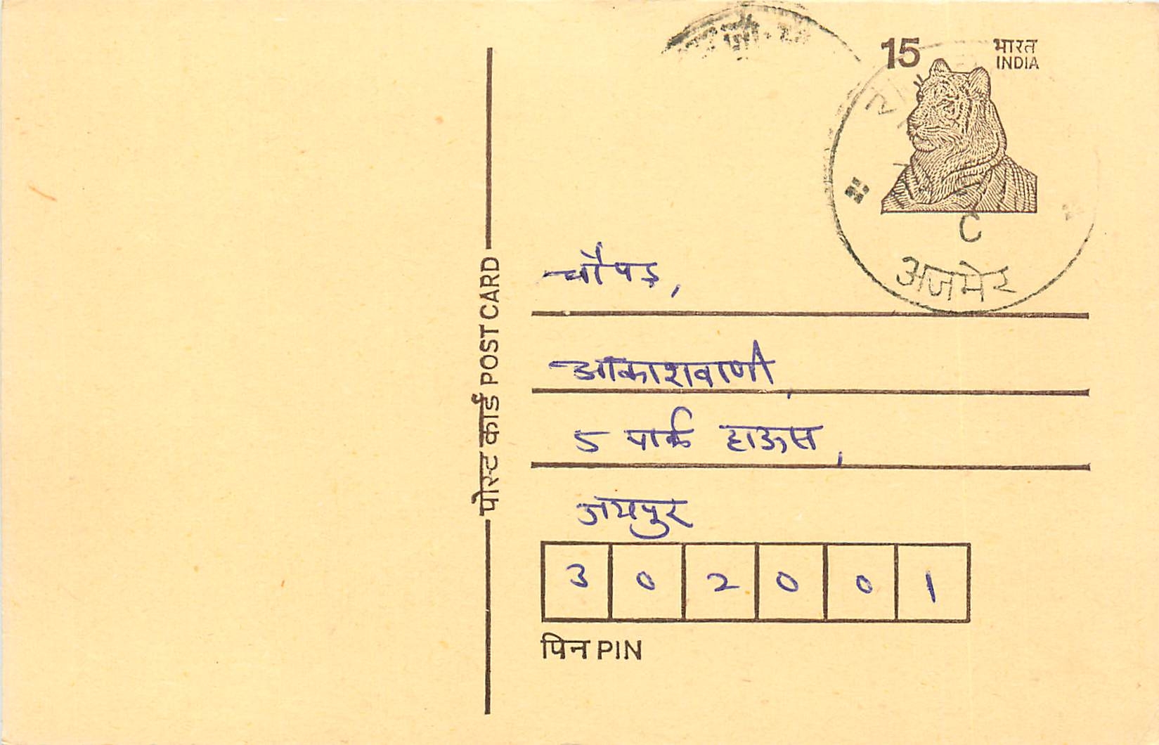 Inde India Entier Postal Stationary Tigre Tiger 