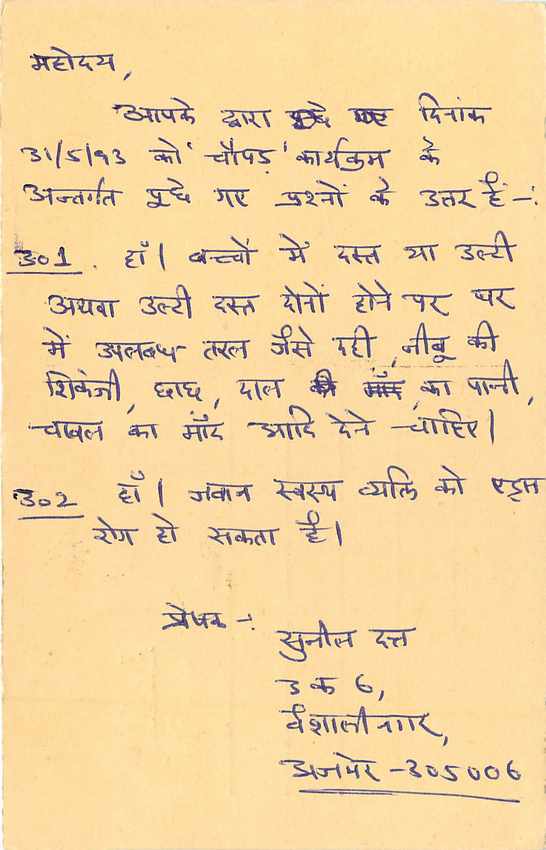 Inde India Entier Postal Stationary Tigre Tiger  — Verso