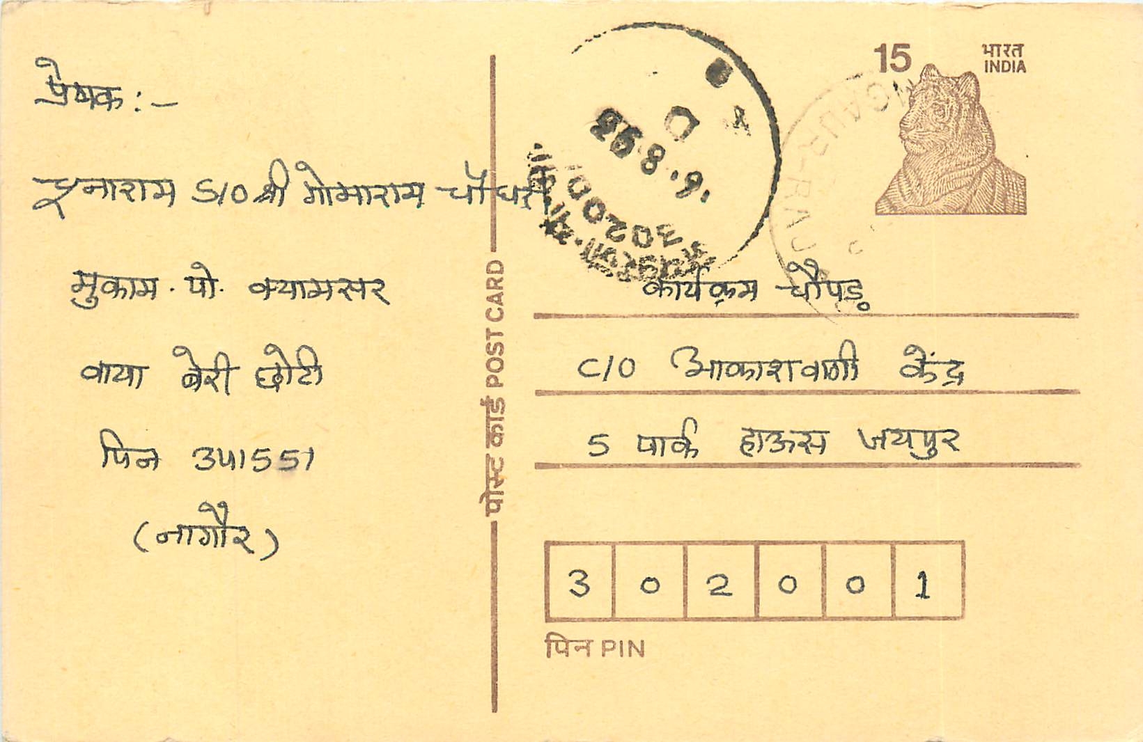 Inde India Entier Postal Stationary Tigre Tiger 