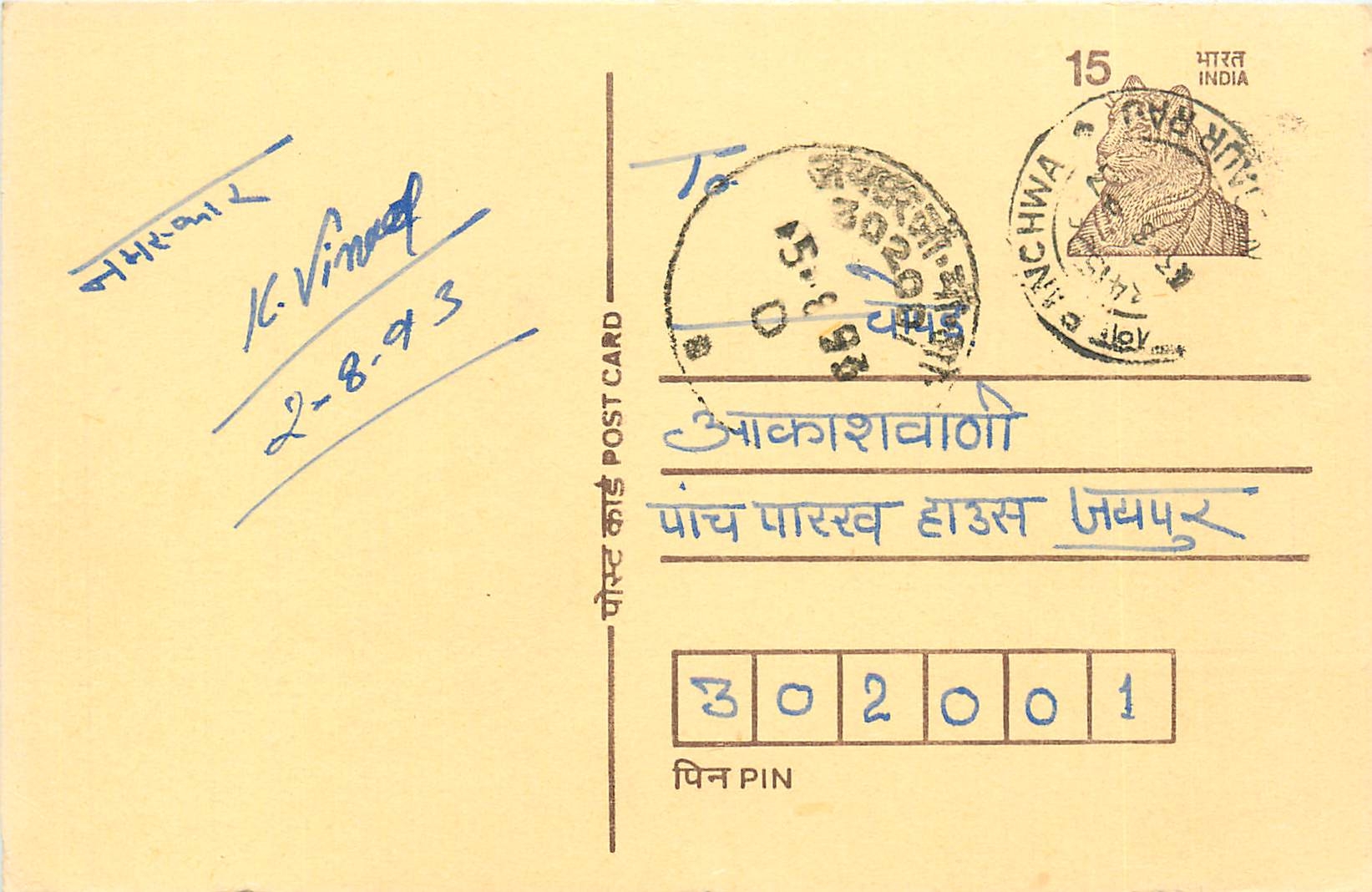 Inde India Entier Postal Stationary Tigre Tiger 