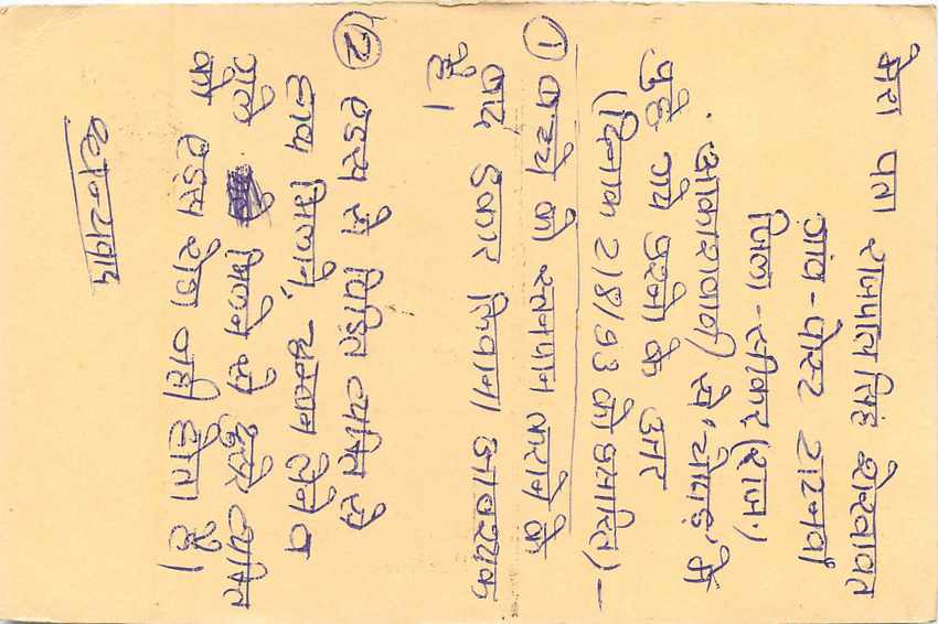 Inde India Entier Postal Stationary Tigre Tiger  — Verso