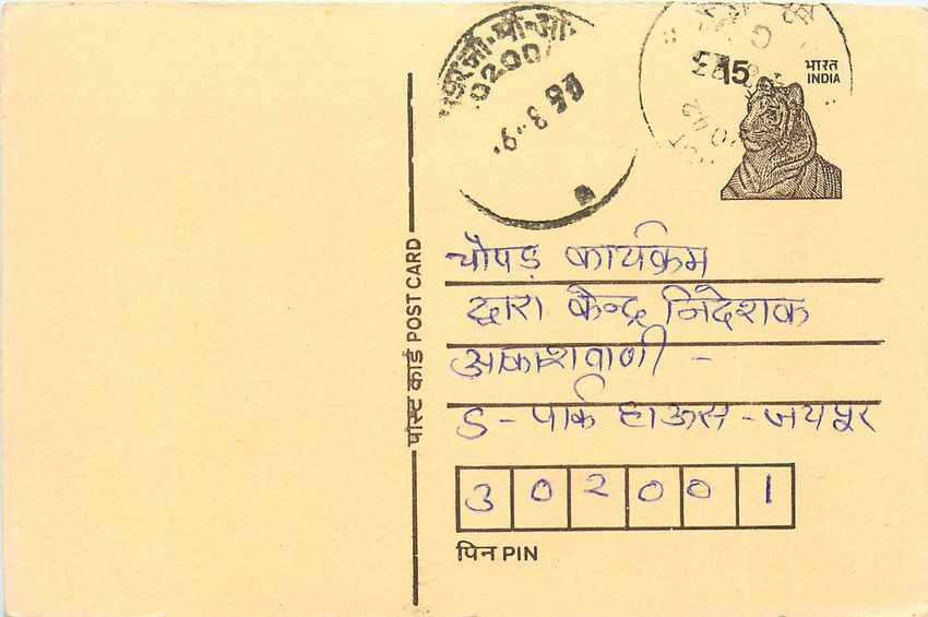 Inde India Entier Postal Stationary Tigre Tiger 