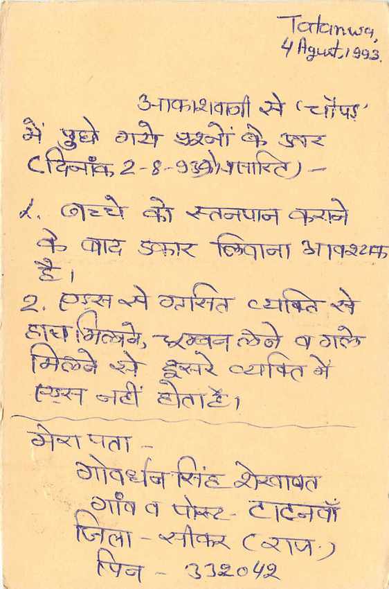 Inde India Entier Postal Stationary Tigre Tiger  — Verso