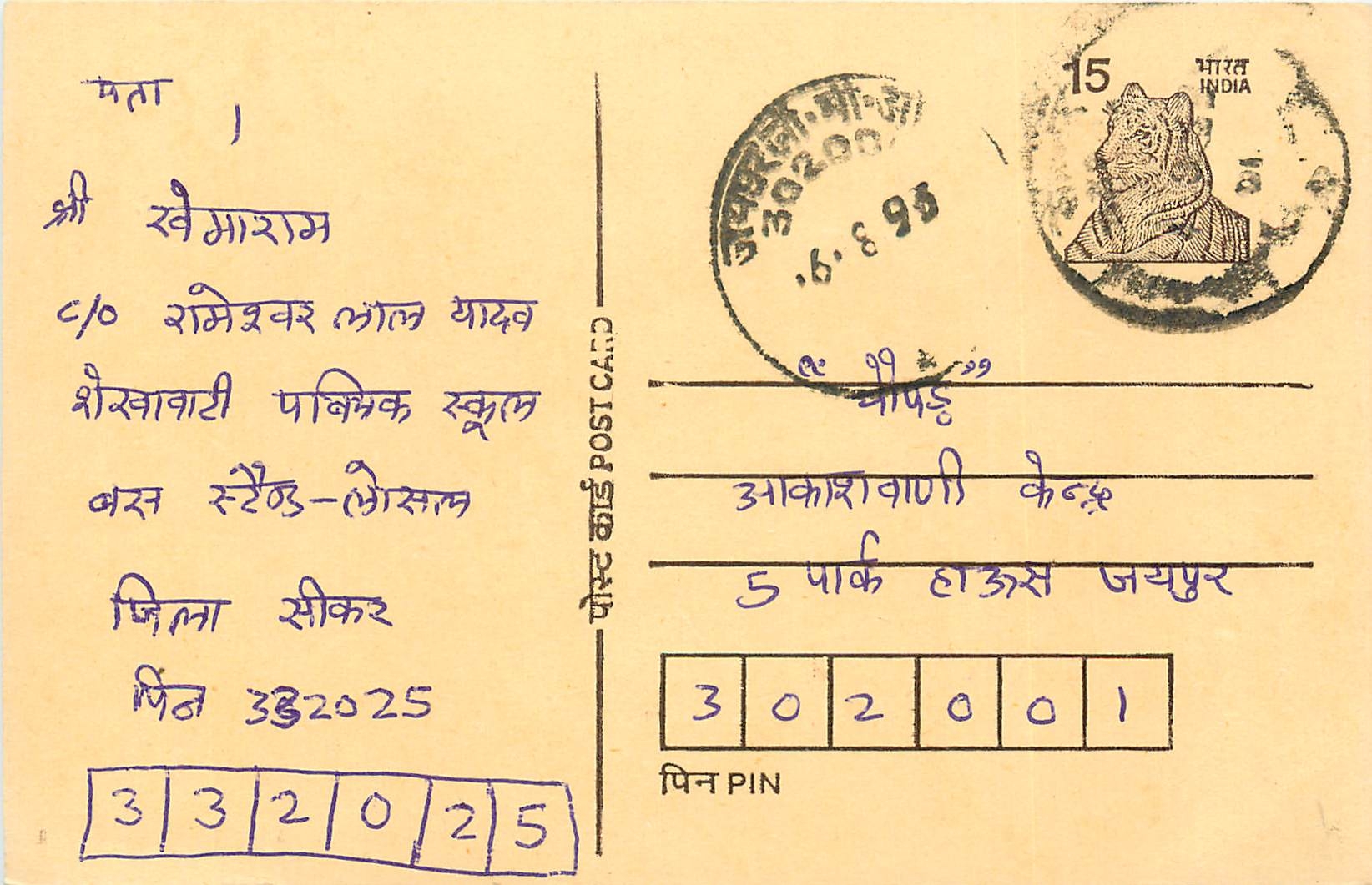 Inde India Entier Postal Stationary Tigre Tiger 