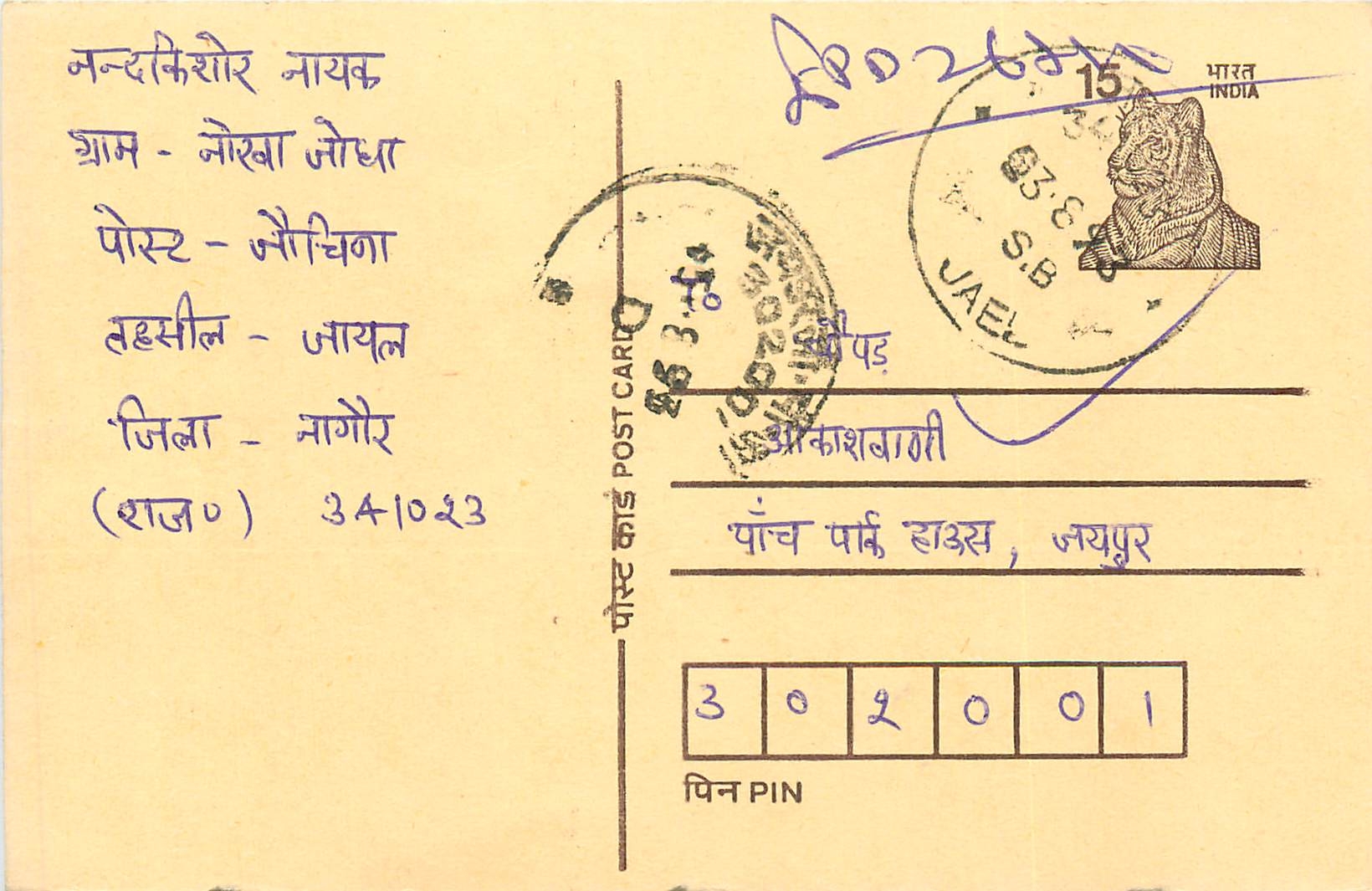 Inde India Entier Postal Stationary Tigre Tiger 