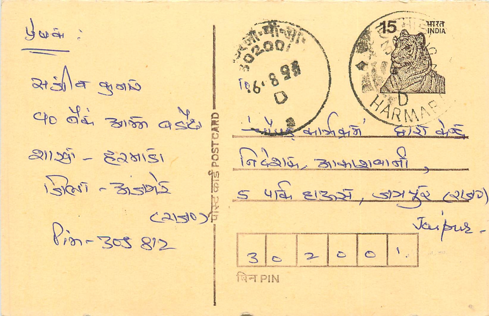 Inde India Entier Postal Stationary Tigre Tiger 