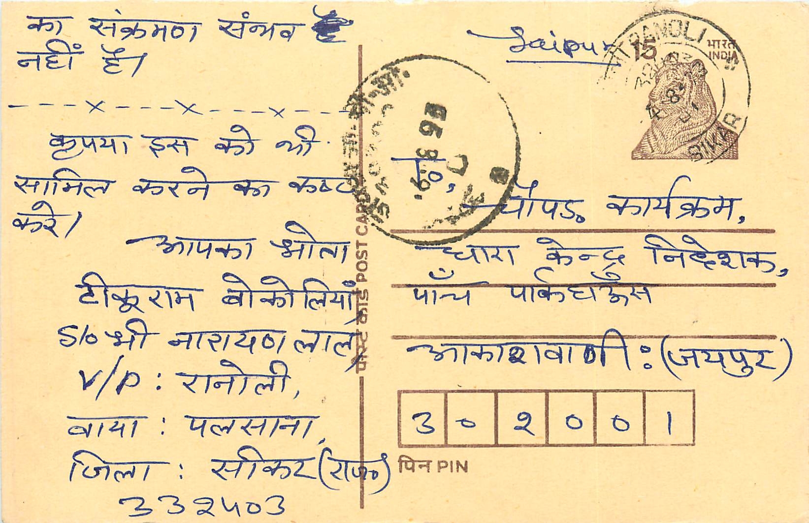 Inde India Entier Postal Stationary Tigre Tiger 