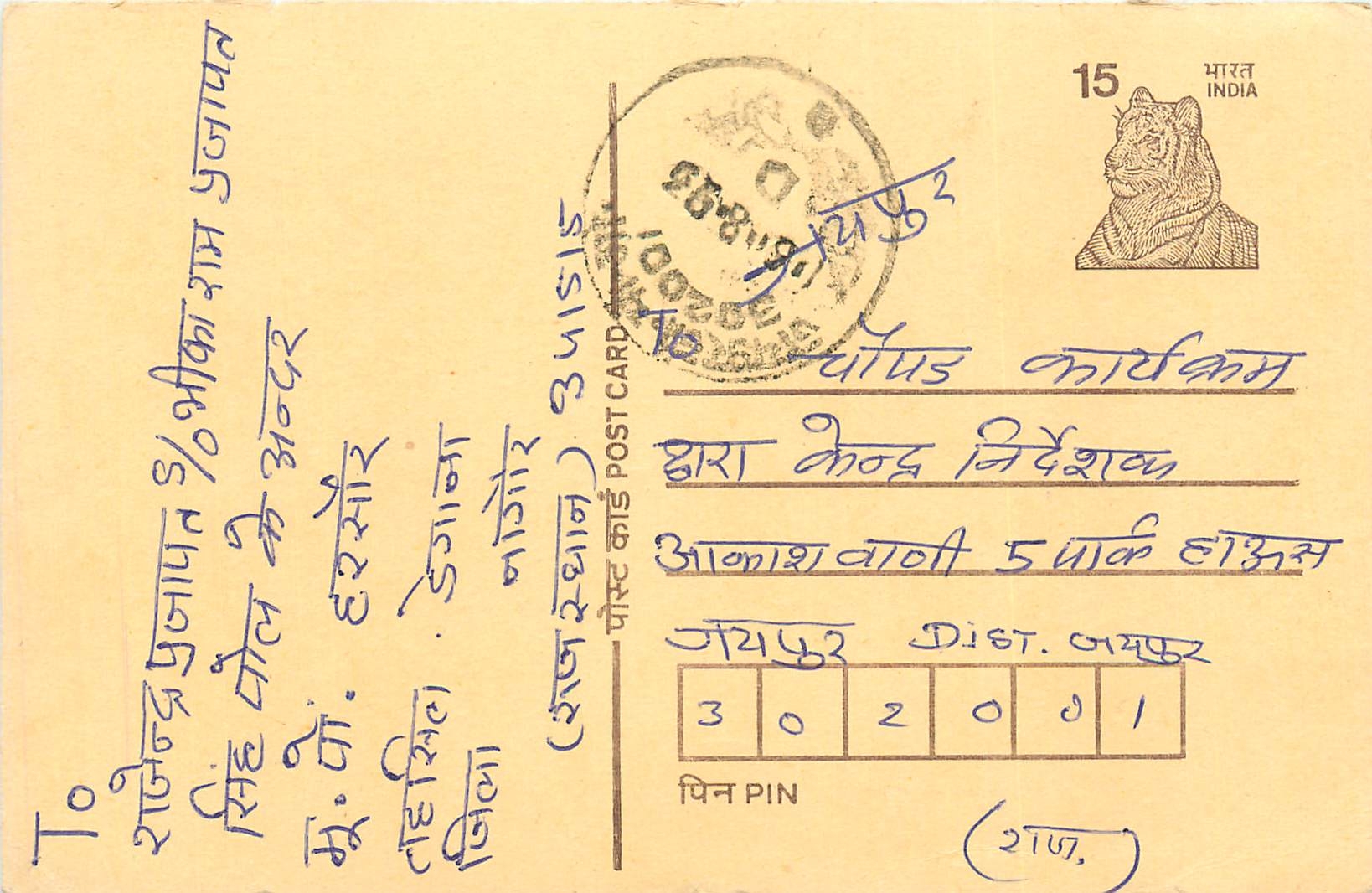 Inde India Entier Postal Stationary Tigre Tiger 