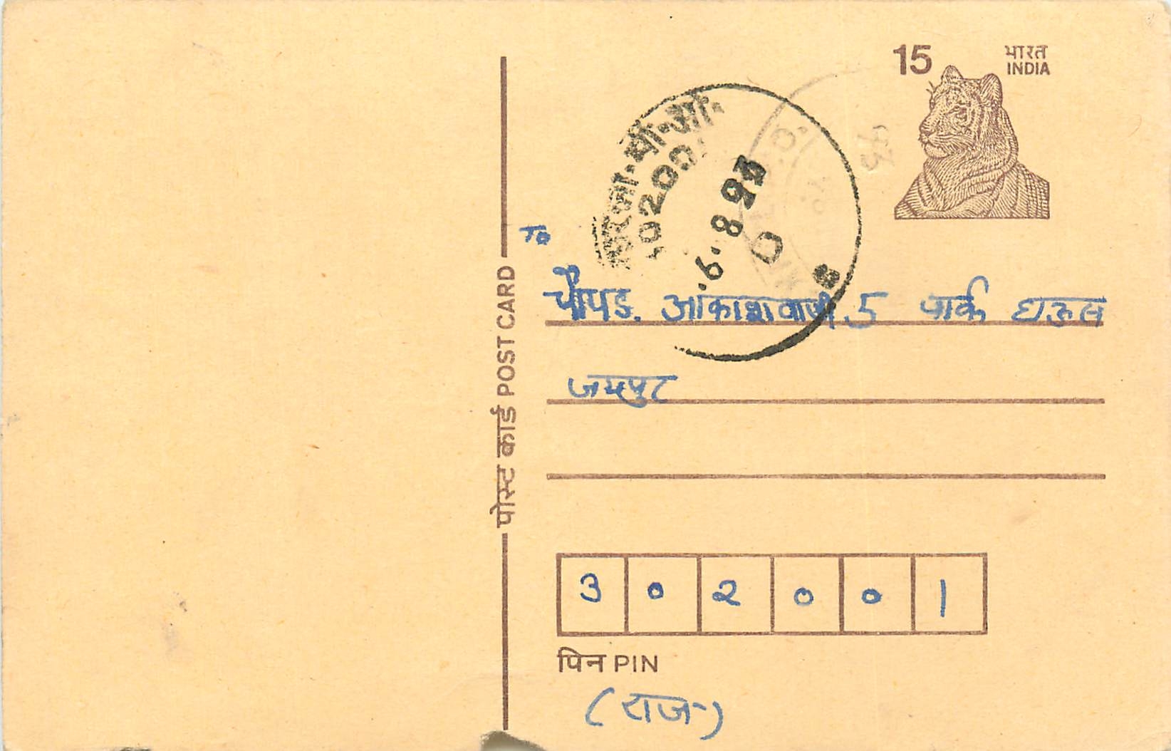 Inde India Entier Postal Stationary Tigre Tiger 