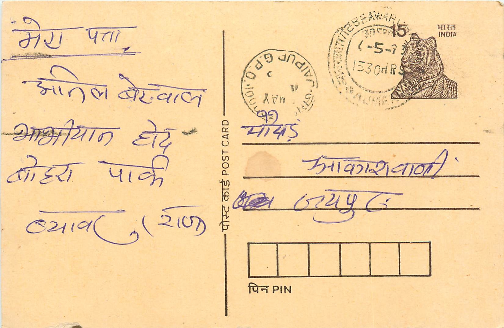 Inde India Entier Postal Stationary Tigre Tiger 