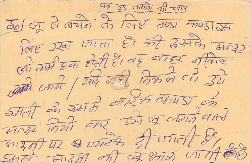 Inde India Entier Postal Stationary Tigre Tiger  — Verso