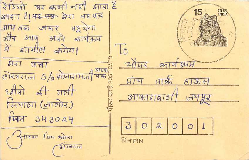 Inde India Entier Postal Stationary Tigre Tiger 