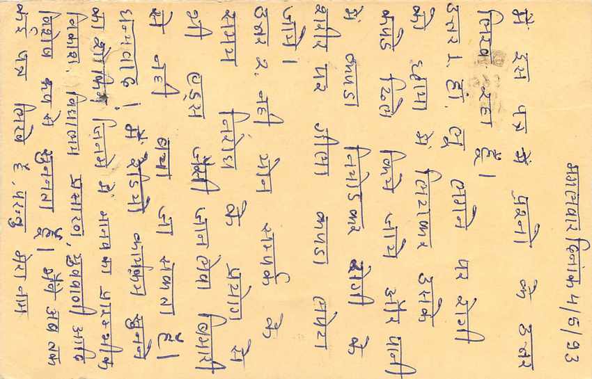 Inde India Entier Postal Stationary Tigre Tiger  — Verso