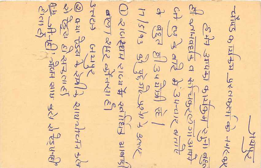 Inde India Entier Postal Stationary Tigre Tiger  — Verso