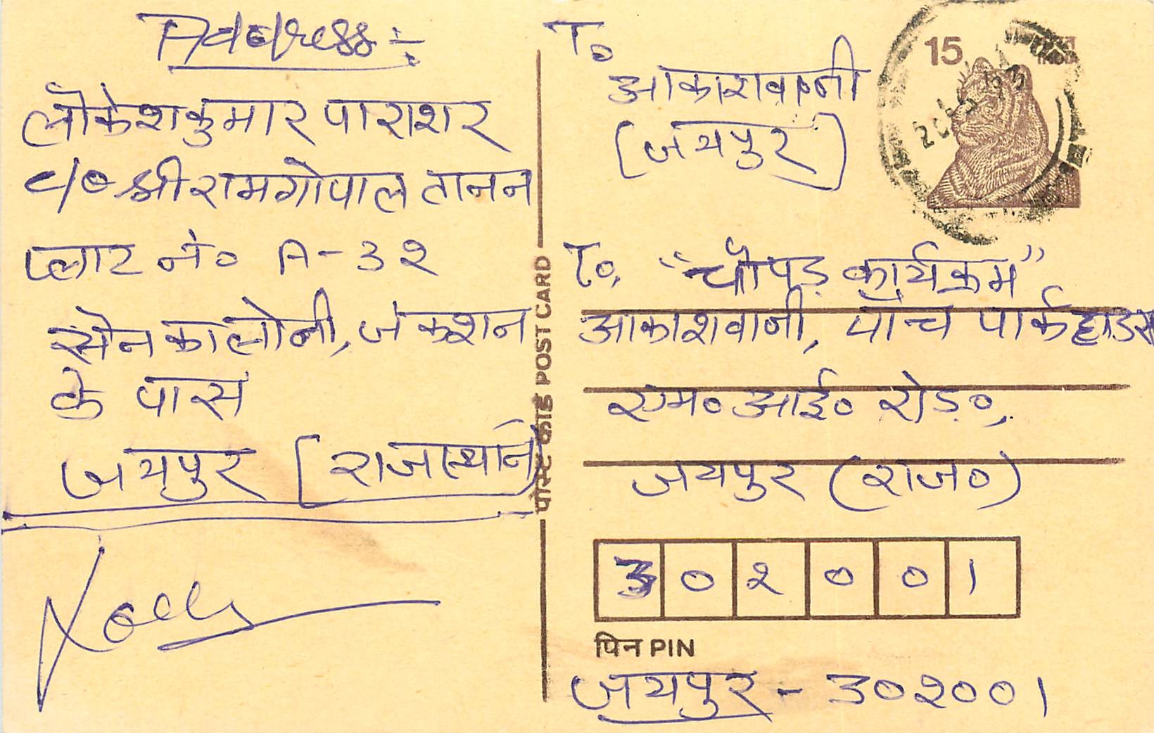 Inde India Entier Postal Stationary Tigre Tiger 
