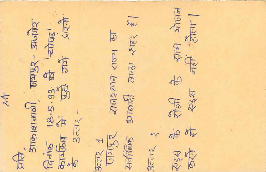 Inde India Entier Postal Stationary Tigre Tiger  — Verso