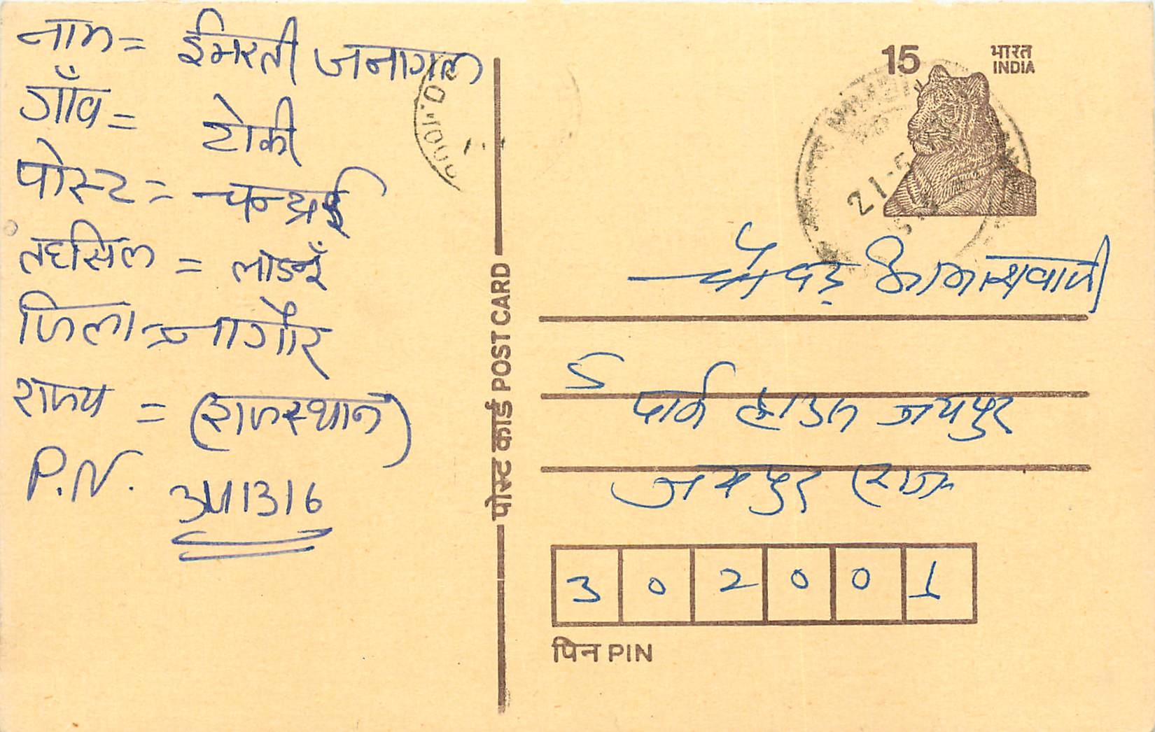 Inde India Entier Postal Stationary Tigre Tiger 