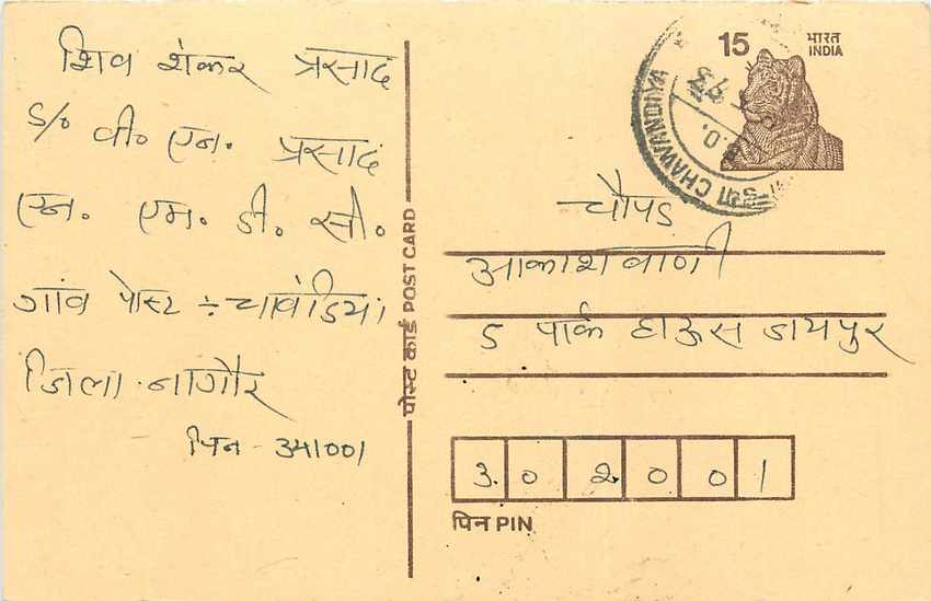 Inde India Entier Postal Stationary Tigre Tiger 