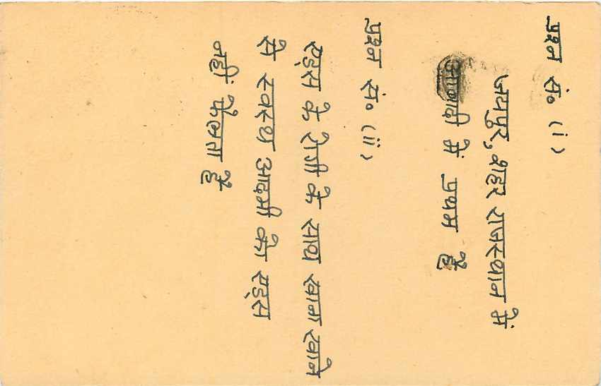 Inde India Entier Postal Stationary Tigre Tiger  — Verso