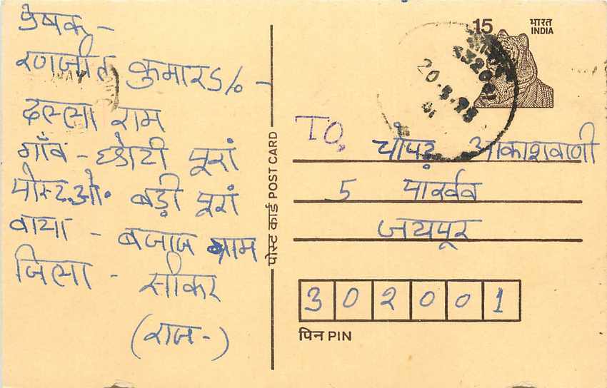 Inde India Entier Postal Stationary Tigre Tiger 