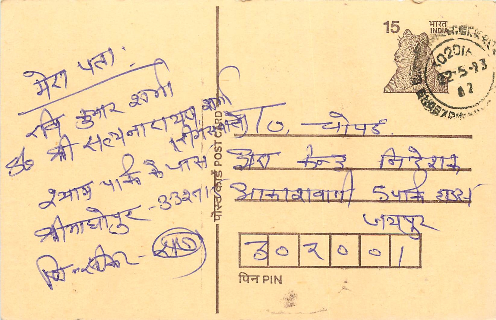 Inde India Entier Postal Stationary Tigre Tiger 