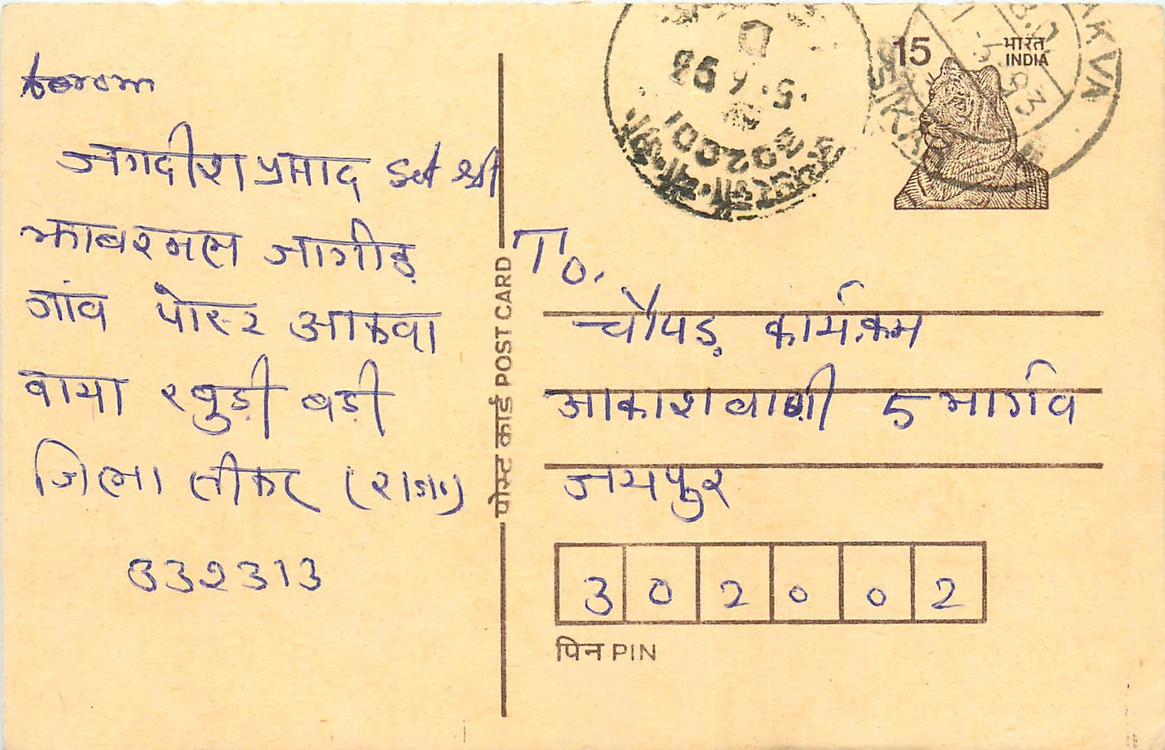 Inde India Entier Postal Stationary Tigre Tiger 