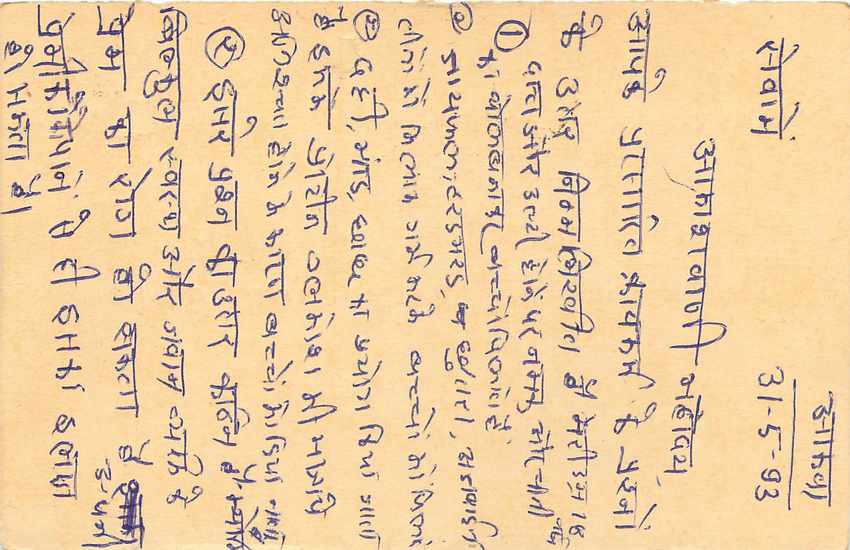 Inde India Entier Postal Stationary Tigre Tiger  — Verso