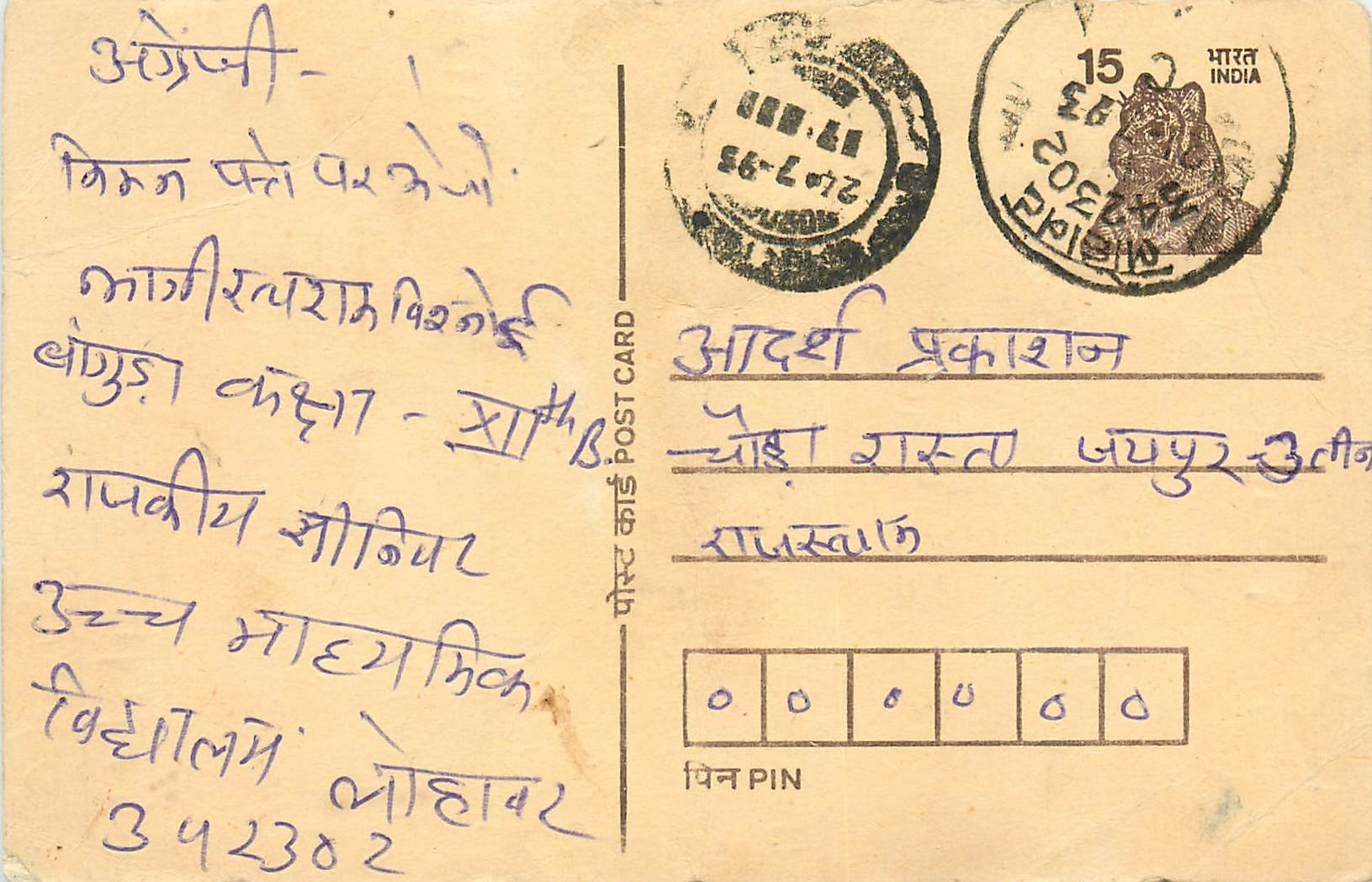 Inde India Entier Postal Stationary Tigre Tiger 