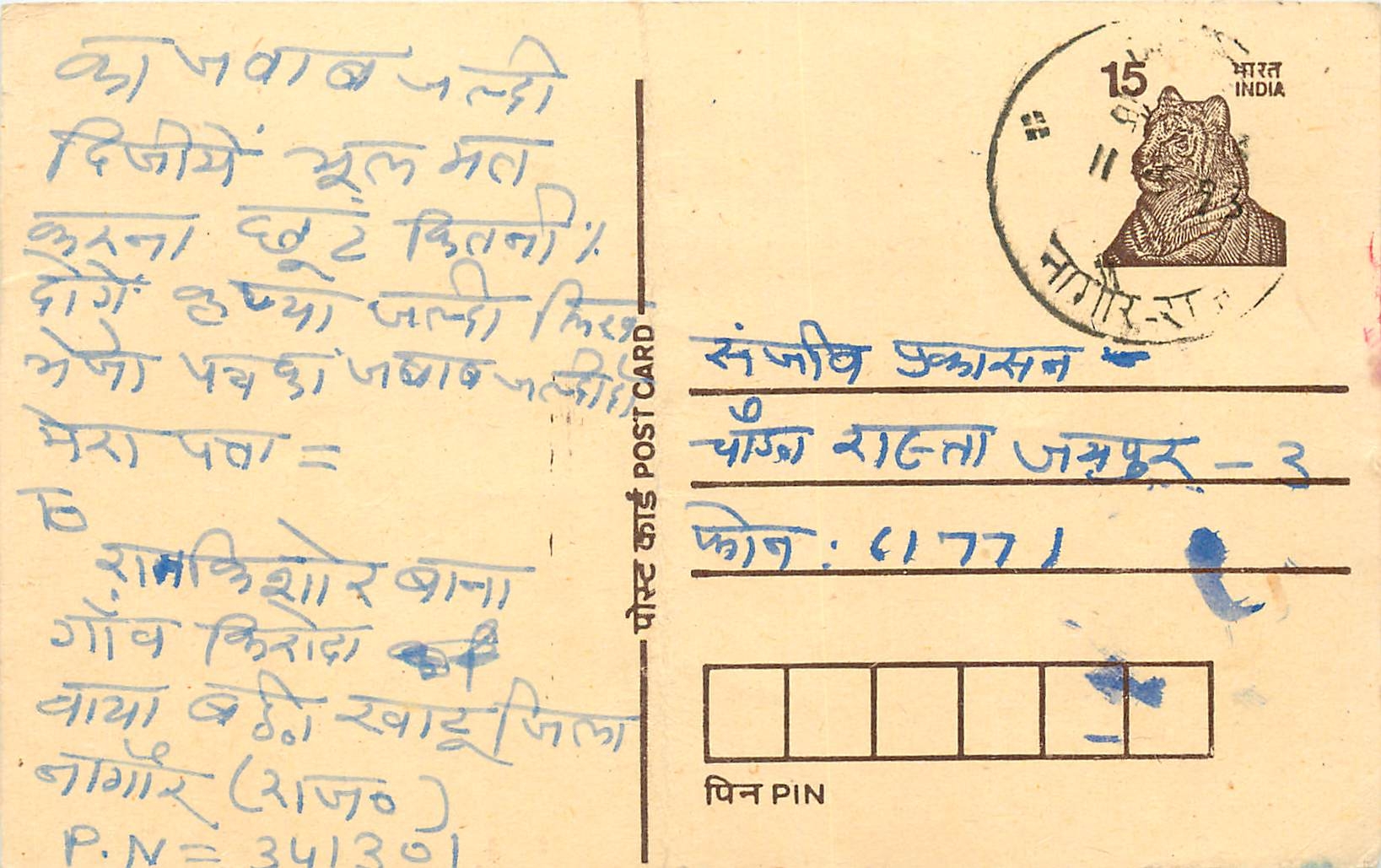 Inde India Entier Postal Stationary Tigre Tiger 