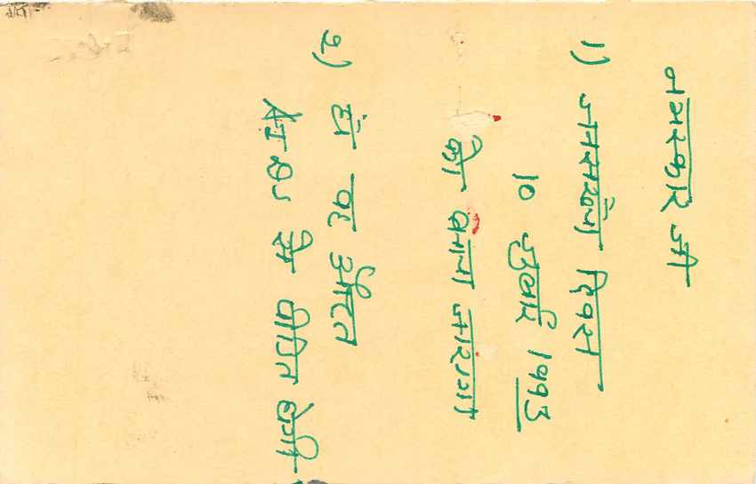 Inde India Entier Postal Stationary Tigre Tiger  — Verso