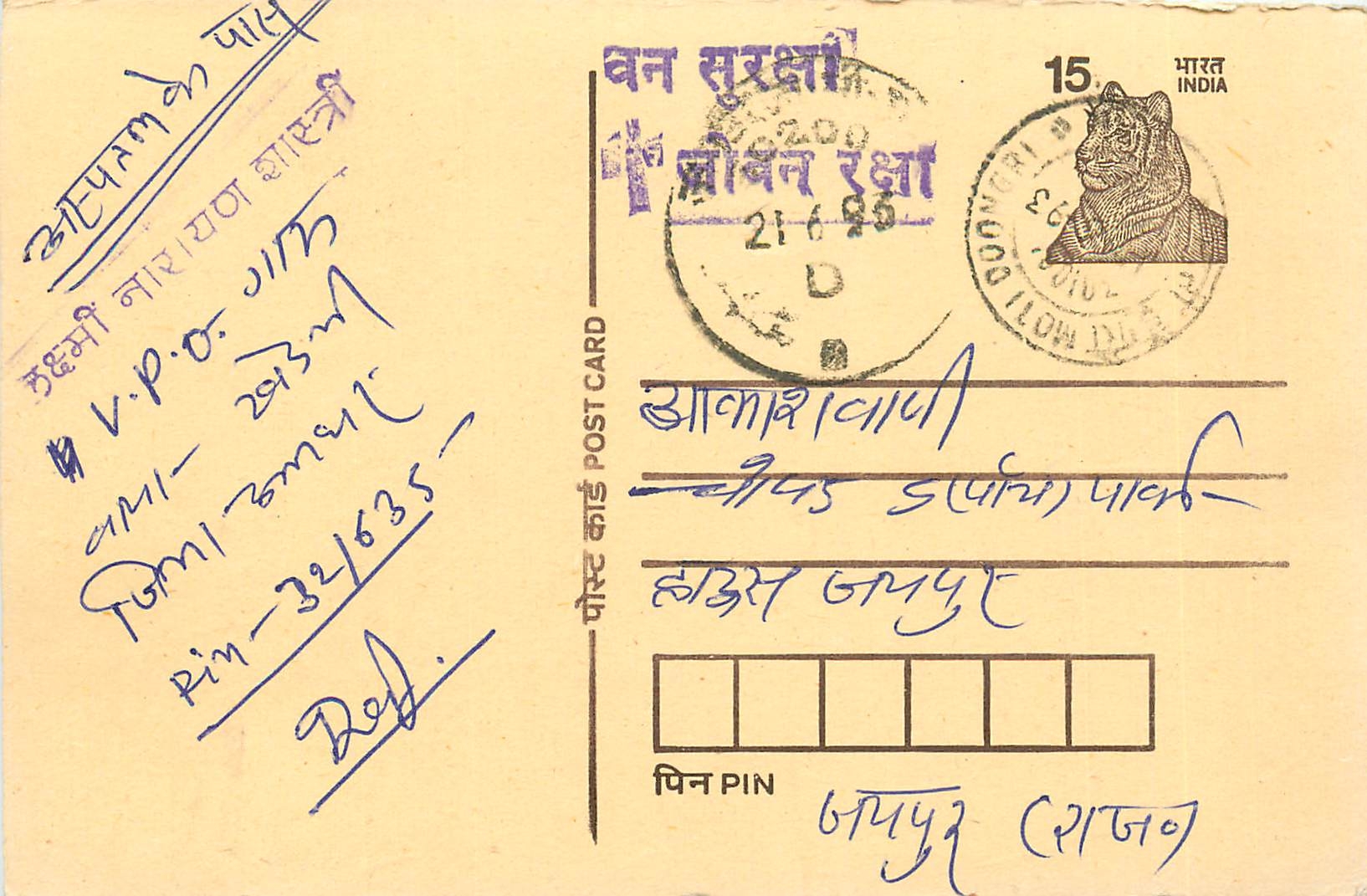 Inde India Entier Postal Stationary Tigre Tiger 