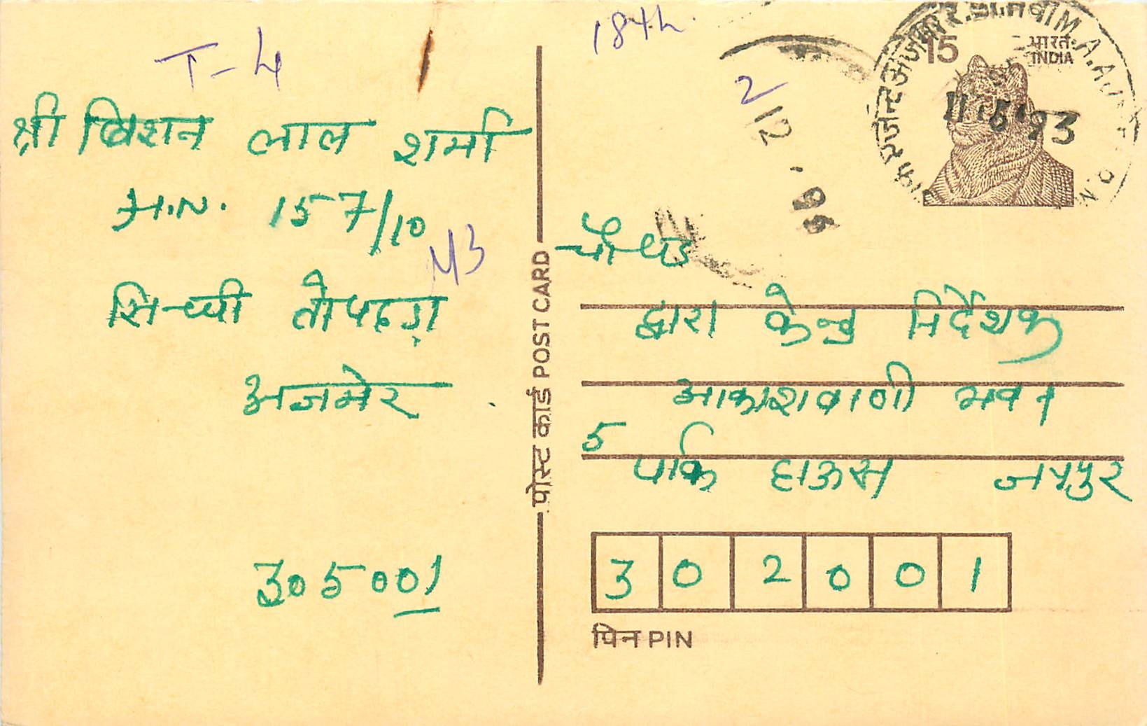Inde India Entier Postal Stationary Tigre Tiger 