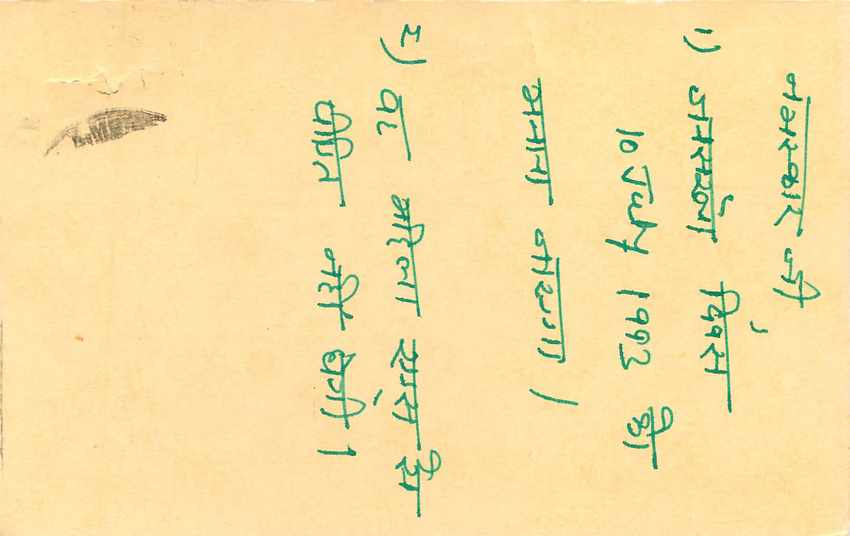Inde India Entier Postal Stationary Tigre Tiger  — Verso