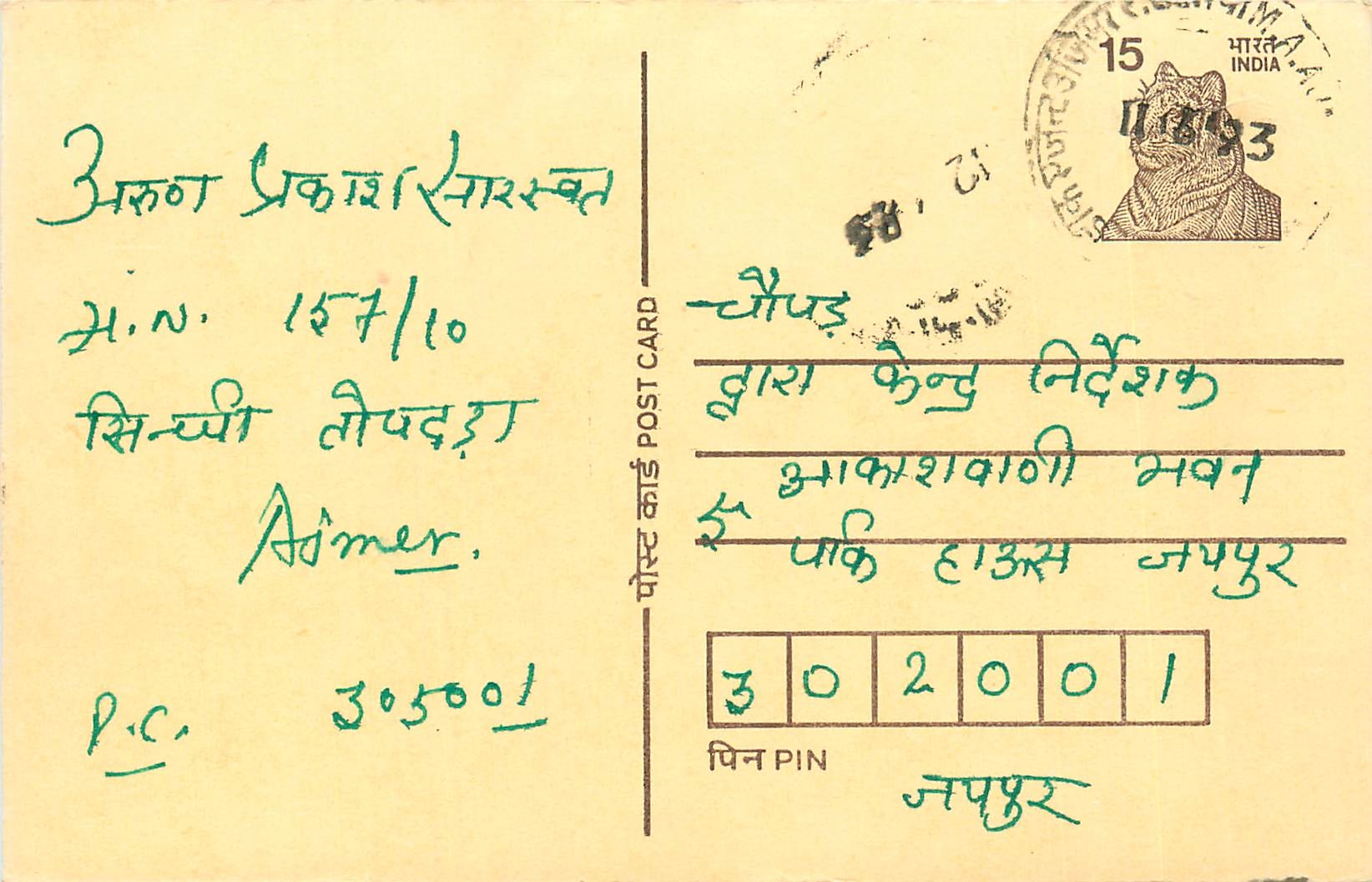 Inde India Entier Postal Stationary Tigre Tiger 