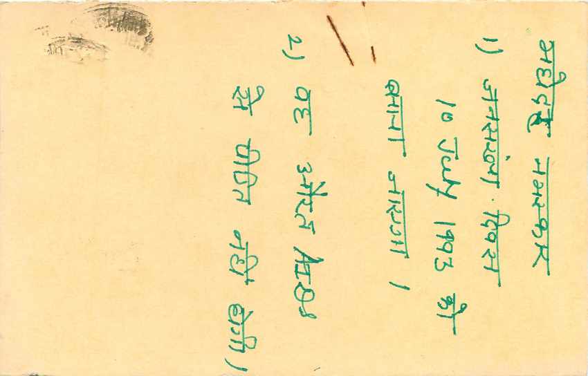 Inde India Entier Postal Stationary Tigre Tiger  — Verso