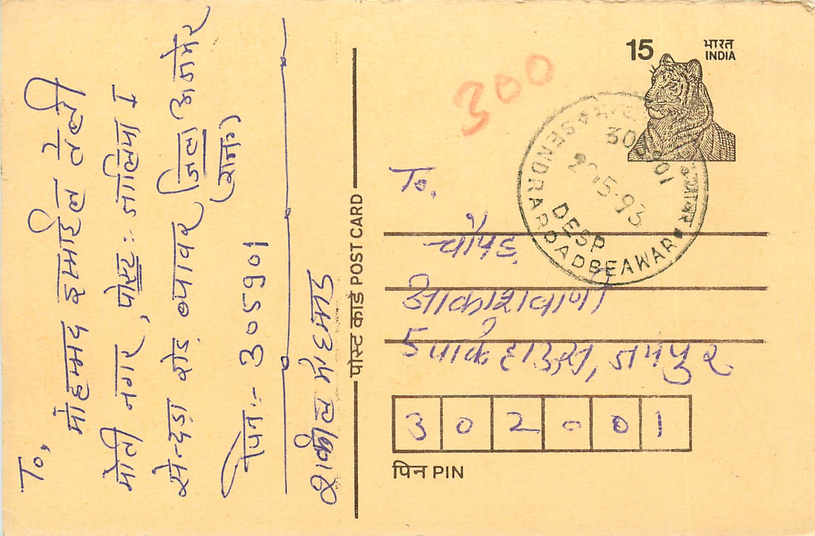 Inde India Entier Postal Stationary Tigre Tiger 