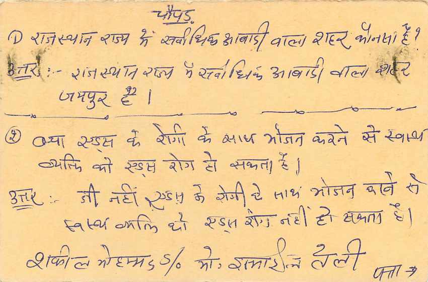 Inde India Entier Postal Stationary Tigre Tiger  — Verso