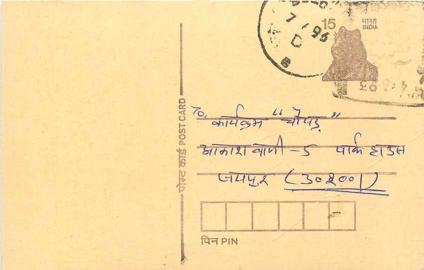 Inde India Entier Postal Stationary Tigre Tiger 