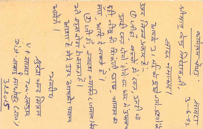 Inde India Entier Postal Stationary Tigre Tiger  — Verso