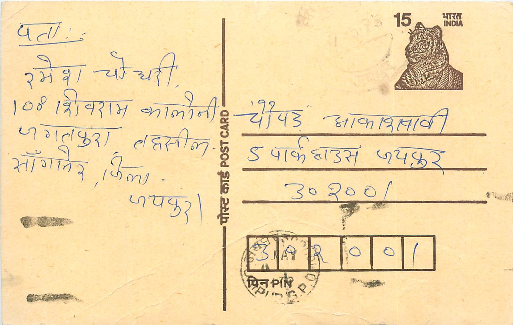 Inde India Entier Postal Stationary Tigre Tiger 