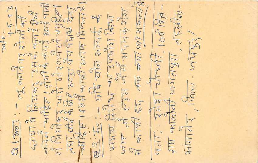 Inde India Entier Postal Stationary Tigre Tiger  — Verso