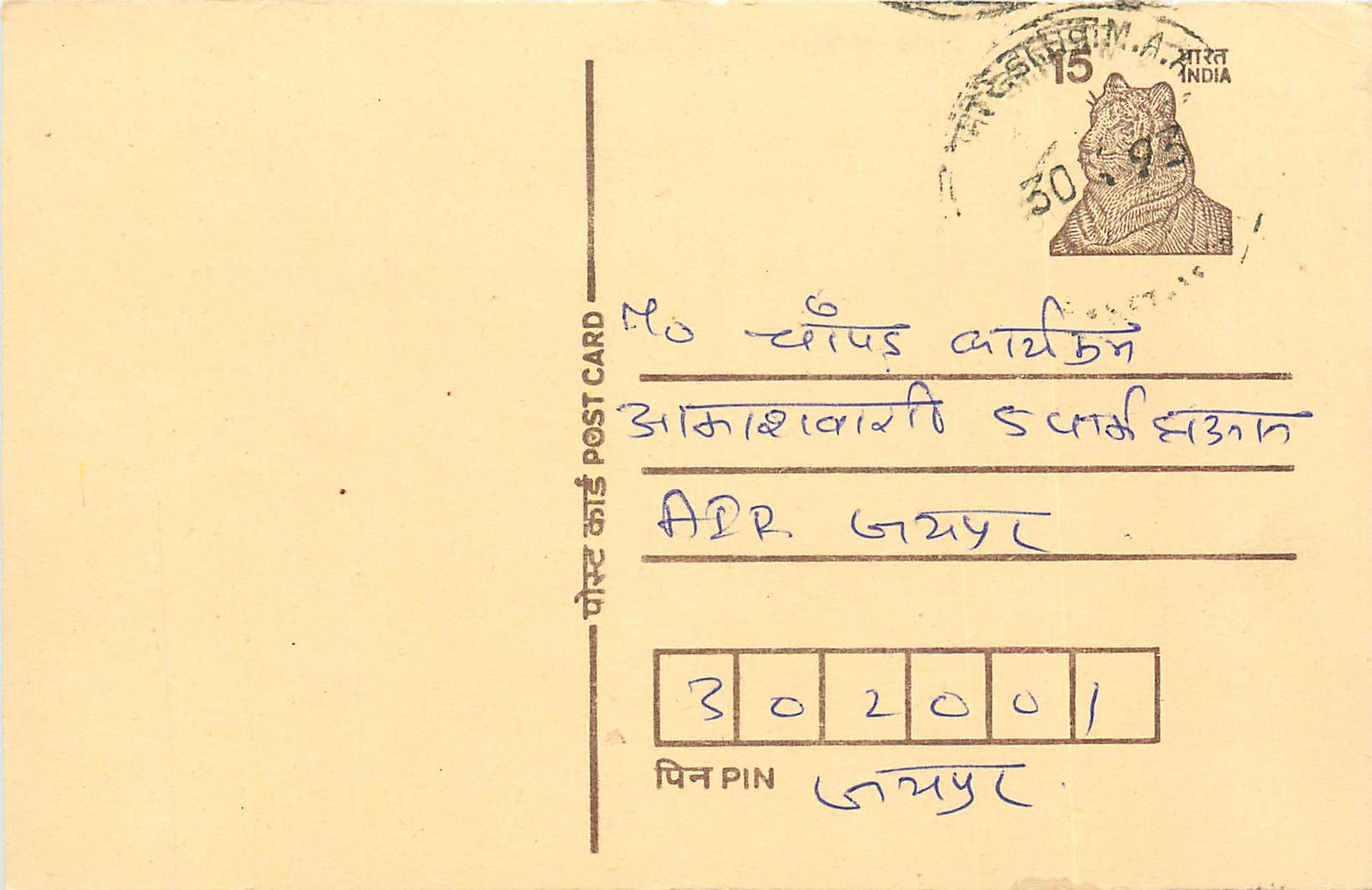 Inde India Entier Postal Stationary Tigre Tiger 