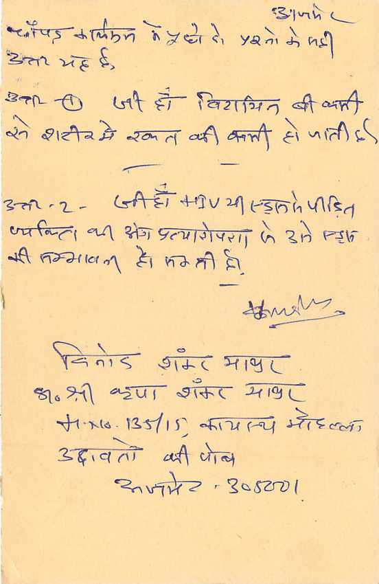 Inde India Entier Postal Stationary Tigre Tiger  — Verso